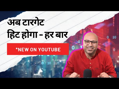 Best strategy to set target in stocks जो हिट होगा हर बार Technical analysis