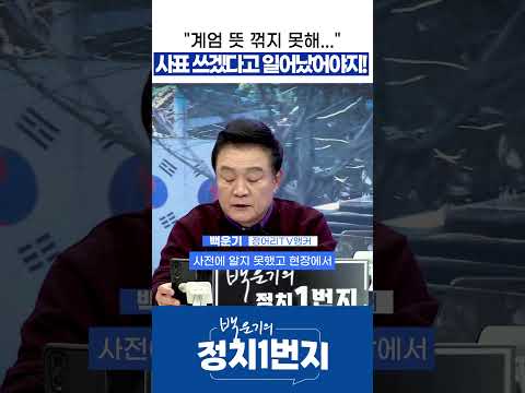 "계엄 뜻 꺾지 못해..." 사표 쓰겠다고 일어났어야지