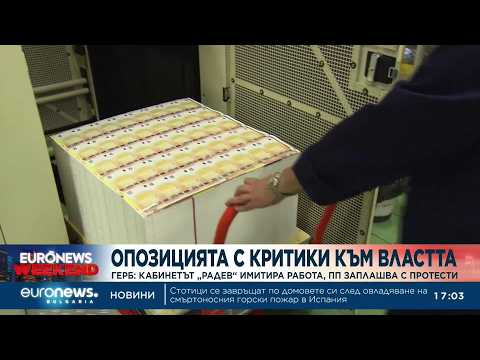 Hqdefault 2026 новините от българия видео: видео: герб: кабинетът "радев" имитира работа, пп заплашва с протести 2026 видео бургас българия новини, актуални... Iustitia. Bg видео: герб: кабинетът "радев" имитира работа, пп заплашва с протести 2026 2026-07-12 17:28:45 видео: герб: кабинетът "радев" имитира работа, пп заплашва с протести 2026 информационна агенция за разследваща журналистика и разследващ репортаж бургас, българия