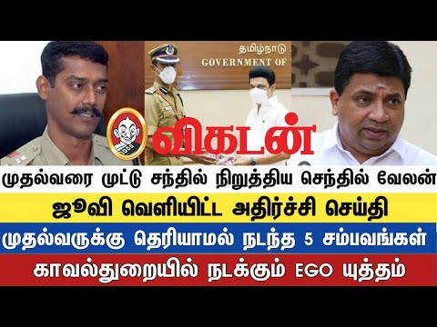 Athirstamchannel | முதல்வரை முட்டு சந்தில் நிறுத்திய செந்தில் வேலன் @athirstamchannel2333