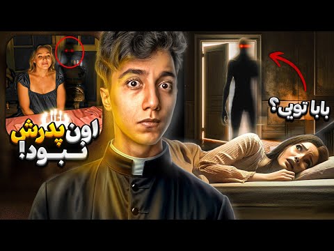 این دختر میخواست روح باباشو که تازه مرده بود احضار کنه 😨 اما یک موجود اشتباه احضار شد