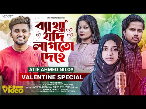 ATIF AHMED NILOY 🥀 NOWSHIN - ব্যাথা যদি লাগতো দেহে 💔 Music Video | Moumita | Munna | Song 2023