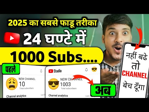 24 घण्टे में 1K sub 💯%🤨 | How to increase subscribers on Youtube channel | subscriber Kaise Badhaye