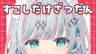 【雑談】少しだけおしゃべりをしたい【瑚羽ぷち/#Vtuber】