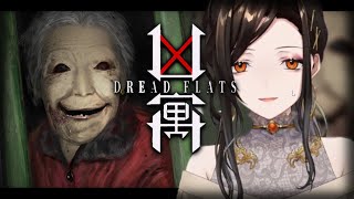 【凶寓】このホラゲーまじでヤバイ。猟奇事件の真相を解明する【白雪 巴/にじさんじ】