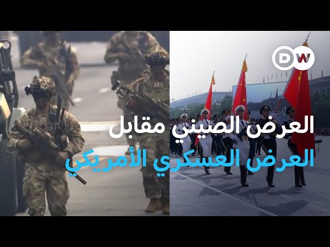 بين العرض العسكري الصيني والأمريكي ... أيهما الأفضل؟ من يفرض هيبته أكثر؟ | المسائية