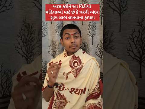 ખાસ કરીને આ વિડીયો મહિલાઓ માટે છે 🙏#ghar#mahila#jyotish#astrology#vastu#bhakti#Gujarati#viral#trendi