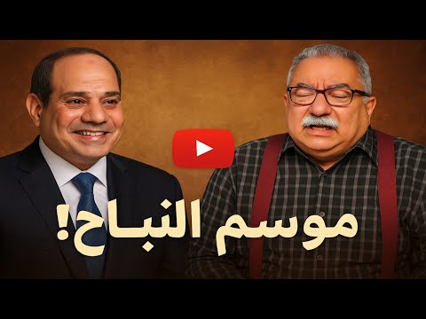 الحقيقة الكاملة| هجوم ابراهيم عيسى على الرئيس السيسي فى قناة أمريكية وسر فرح الإخوان ؟| حسين مطاوع |