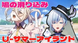 【FGO夏イベ】残り日数少ないけど鳩が今からUーサマーアイランドをプレイする【第四節～】