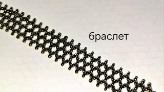 Браслет-сеточка из бисера. Мастер-класс