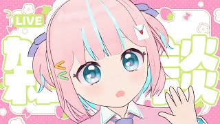 【雑談】ねむねむだけどみんなとおしゃべりしたいな【恋部みるり】#生みるりぃ