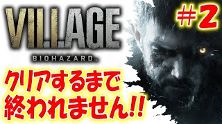 【バイオハザード８】クリア達成！長時間耐久クリアまで放送＃２〔ヴィレッジ〕