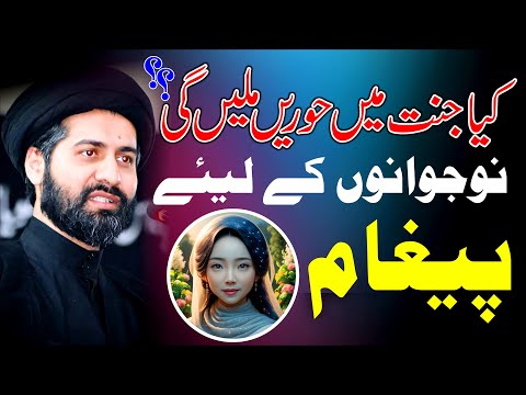 Jannat Mein Hoorein || Maulana Syed Arif Hussain Kazmi