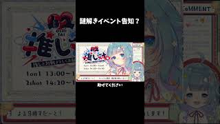 【切り抜き】1on1が謎解きイベントに？！ #vtuber #切り抜き