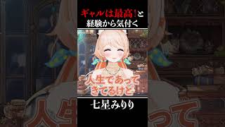 【切り抜き】やっぱりギャルは最高！？