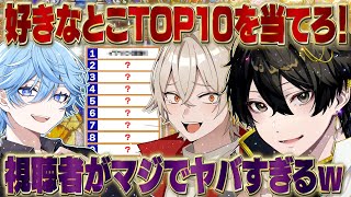 【神回】視聴者に聞いた「ニキの好きなとこTOP10」がマジで面白すぎたww【許さねぇ】