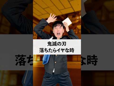 鬼滅の無限城に落ちたらイヤな時 #鬼滅の刃