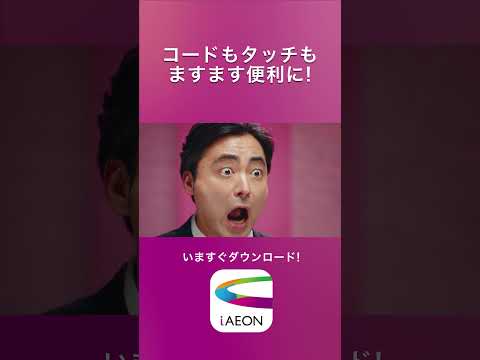 【山田孝之×横浜流星】AEON Pay　信じる後輩篇　縦型