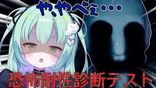 【恐怖耐性診断テスト】耐性デキマシタヨ。今夜「驚く・隠れる・逃げる」全てを試される・・・【すぺしゃりて / 王猛ちたむ】