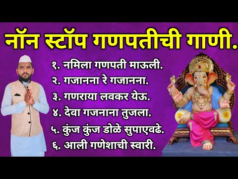 💃नॉन स्टॉप गणपतीची गाणी | 😘संकष्ट चतुर्थी निमित्त गणपती अभंग | Non Stop Ganpati Songs | #songs