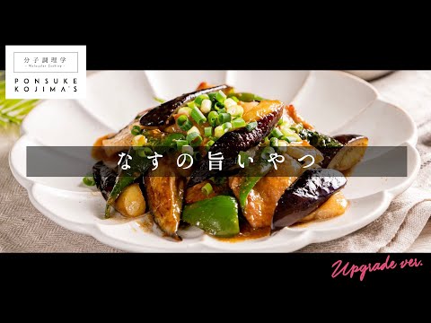 なすを大量消費!まったり旨い「なす豚みそ」【日本イチ丁寧なレシピ動画】UPG再配信