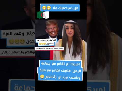 #تيك_توك #كوميديات #اكسبلور #جزائري #ضحك #funny #explore #fypシ゚viral #fypage #تبون #الامارات