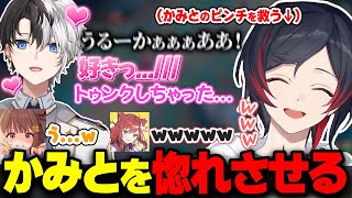 かみとさんのピンチを救ったらまずいことになった【うるか/Kamito/千燈ゆうひ/Rainbrain/なぎさっち/LOL】