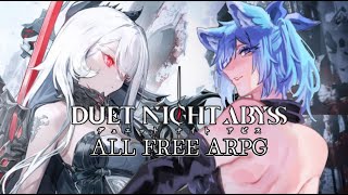 【 DUET NIGHT ABYSS 】 ガチャ スタミナ無しのALL FREEな新作神ゲーARPG！！ いったいどういうゲームになってるか