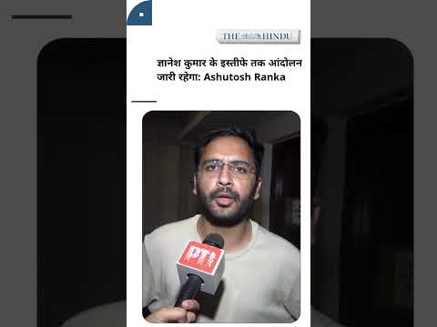 ज्ञानेश कुमार के इस्तीफे तक आंदोलन जारी रहेगा: Ashutosh Ranka