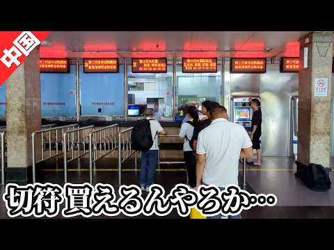 【8日目】中国→ベトナムの国際寝台列車チケットは買えるのか!?