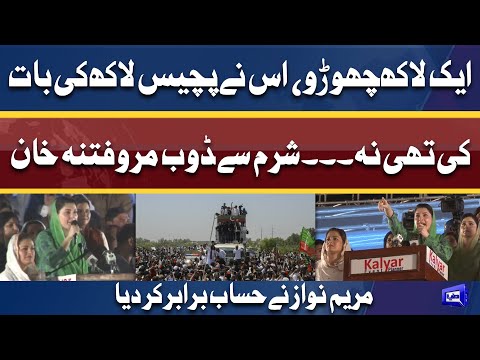 Bahawalpur Jalsa | Maryam Nawaz Bashes Imran Khan