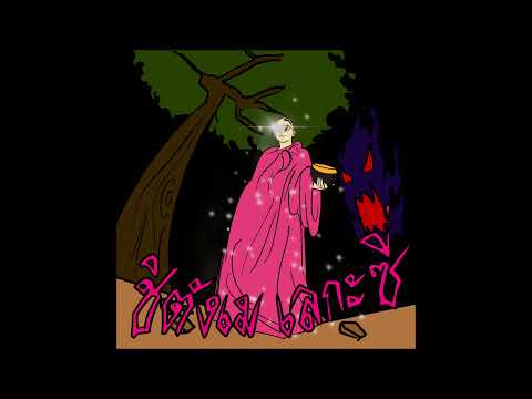 LIL CARROT - เรื่องราวของพระในตำนาน ft.LIL SALMON D (original เรื่องราวความรักในตำนาน by YOUNGOHM)