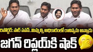 జగన్ ముందు పవన్ పేరెత్తాడు: అంతే..  #ysjagan Comments On #pawankalyan #chandrababu | Sri Media News