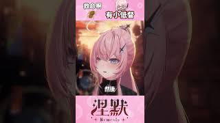 【低督入侵】這房子不能要了【涅默Nemesis】