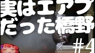 【ロゼと黄昏の古城】そろそろエアプ卒業橋野#4【かわいそうはかわいい】