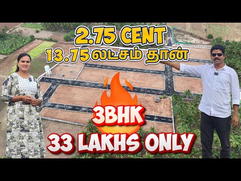 புதிய DTCP Approved Site For Sale Near Sathy Raod 🔥3BHK 33 லட்சம் தானா 🤩 2.75 Cent 13.75 lakhs Only.