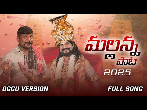 Komuravelli mallanna song 2025 | Mallanna TV #mallannasong2025