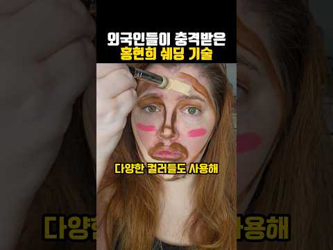 해외까지 진출해버린 홍현희 쉐딩 기술