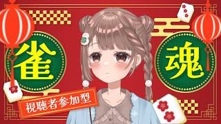 【雀魂-じゃんたま-】まったり♪予約制参加型だよ〜っ！初心者さんも大歓迎🌸　623局目　三麻だにゃ🀄️