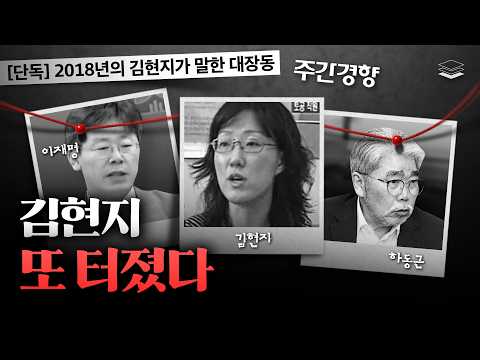 <strong>김현지의</strong> 소름 끼치는 과거