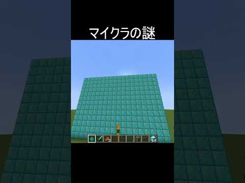 マインクラフトの謎 #minecraft
