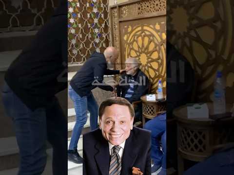 شوف رد فعل سليمان عيد لما شاف عادل امام #مرتضي_منصور #عادل_امام #اكسبلور #الزمالك