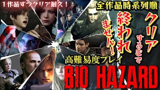 【クリア耐久】#8 バイオハザードRE4 PROFESSIONAL