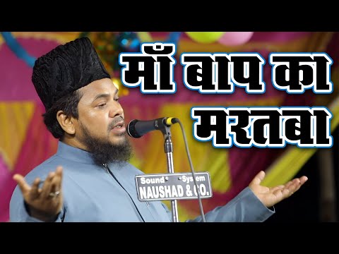 Maa Baap Ka Martaba New Bayan By Maulana Zikrullah Makki #taqreer #muslim