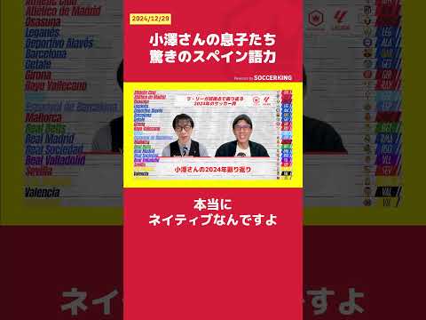 小澤さんの息子たち 驚きのスペイン語力