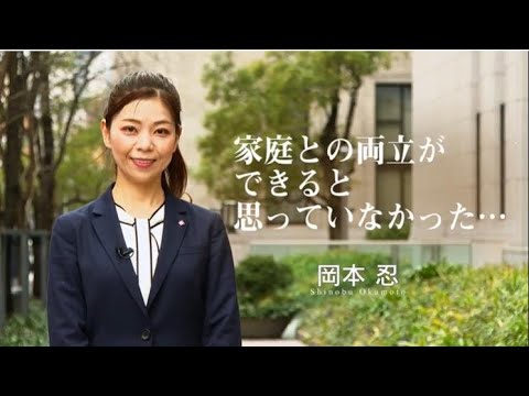 私が入社した理由～家庭との両立編～