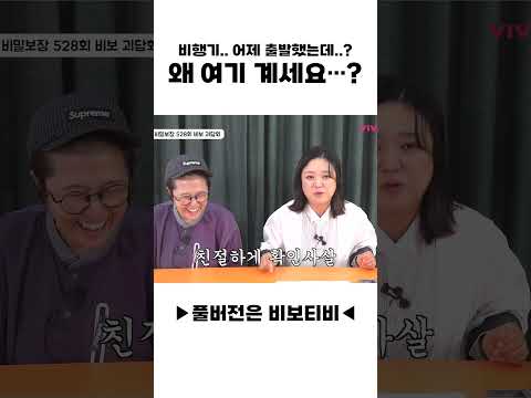 비행기.. 어제 출발했는데..? 왜 여기 계세요...?