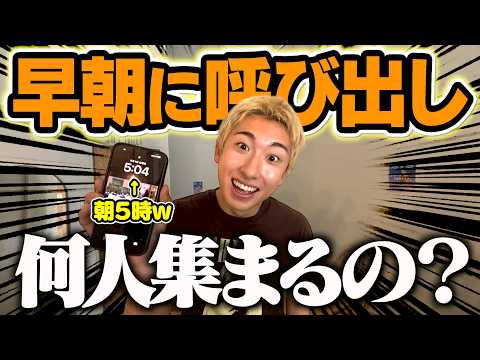 【地獄】朝5時にメンバーに無理矢理「おもしろい格好でカフェに来て」と言った結果www
