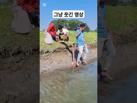 너무 웃긴 영상 #funny #funnymoments #fun #funnyvideo #웃긴영상 #웃긴짤 #웃긴 #laugh #laughing