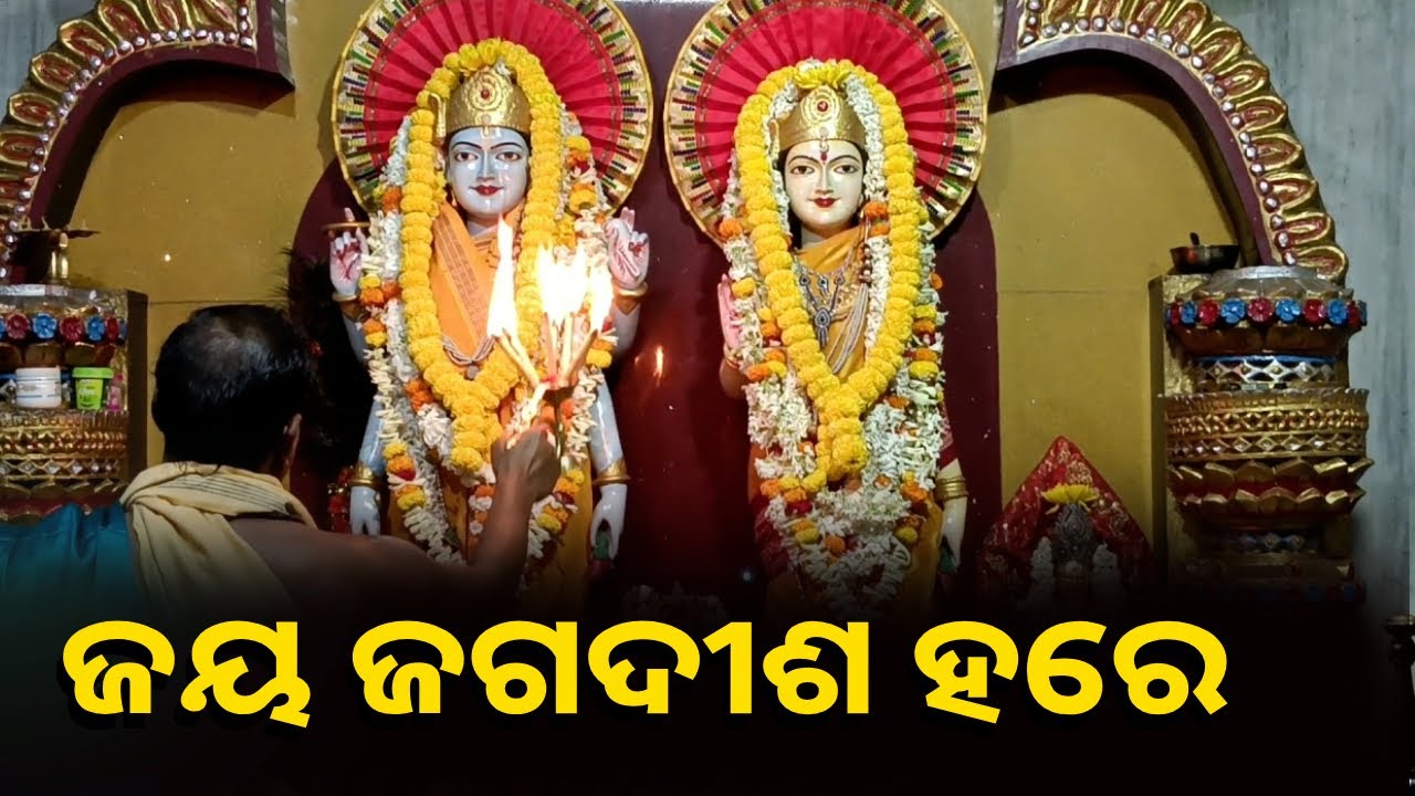 ସକାଳୁ ଏଭଳି ଆଳତି ଯେଉଁ ଘରେ ହୁଏ ସେଠାରେ ସୁଖ ଧନ ସମ୍ପତ୍ତି କେବେବି ଅଭାବ ରହେନାହିଁ